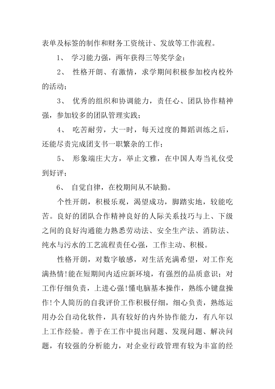 个人求职的简历自我评价_第2页