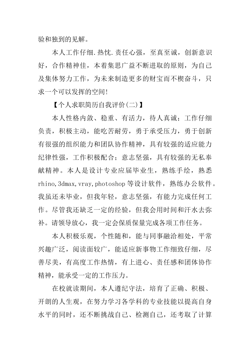 个人求职的简历自我评价_第3页