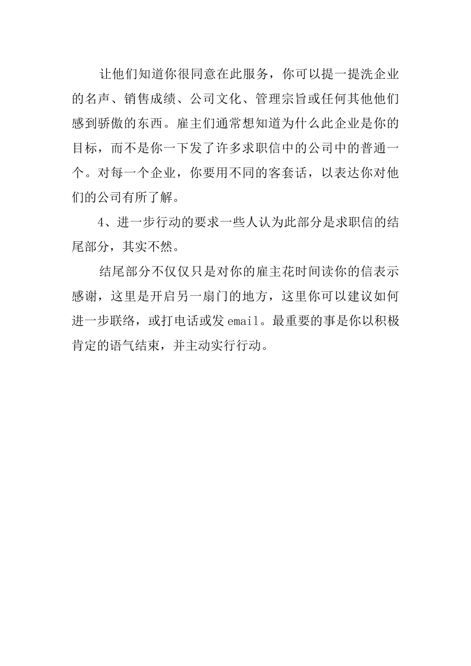 个人求职信的基本结构_第2页