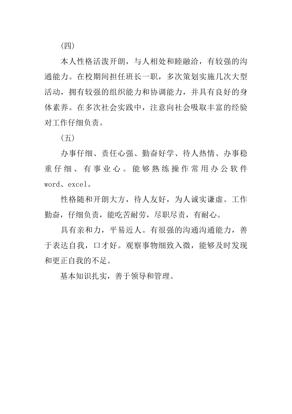 个人求职自我评价_第2页