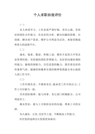 个人求职自我评价