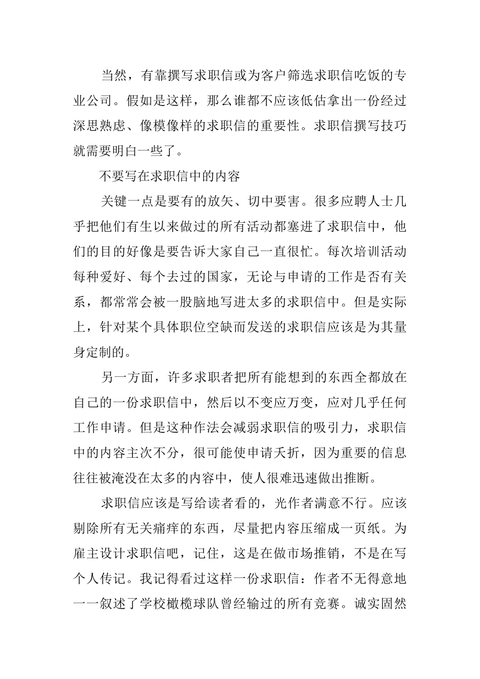 个人求职信的要与不要_第2页