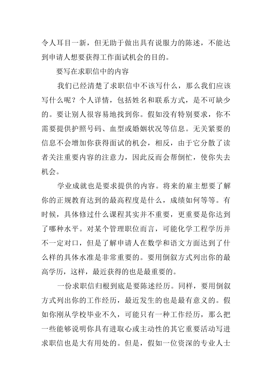 个人求职信的要与不要_第3页