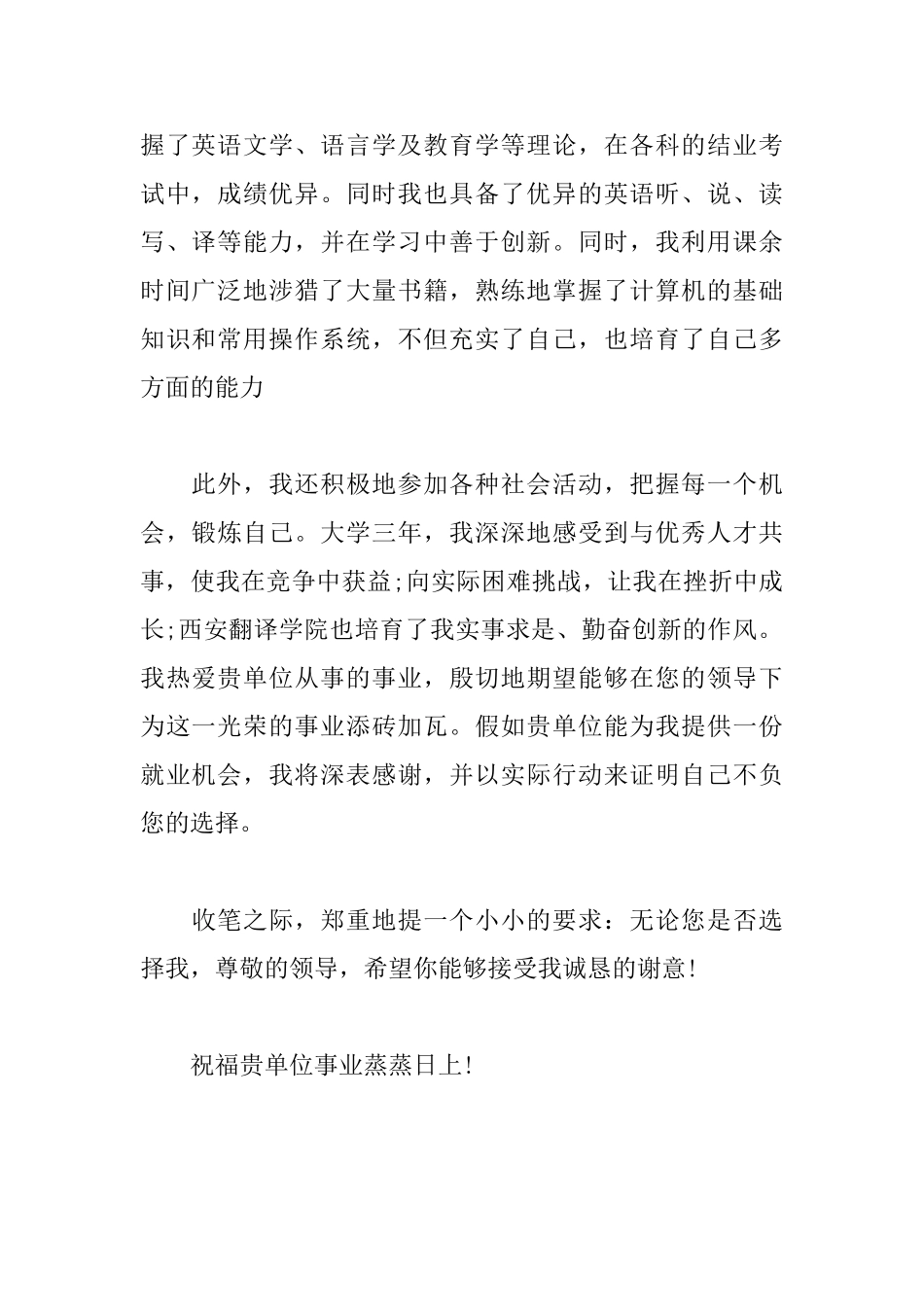 个人求职的自荐信范文_第2页