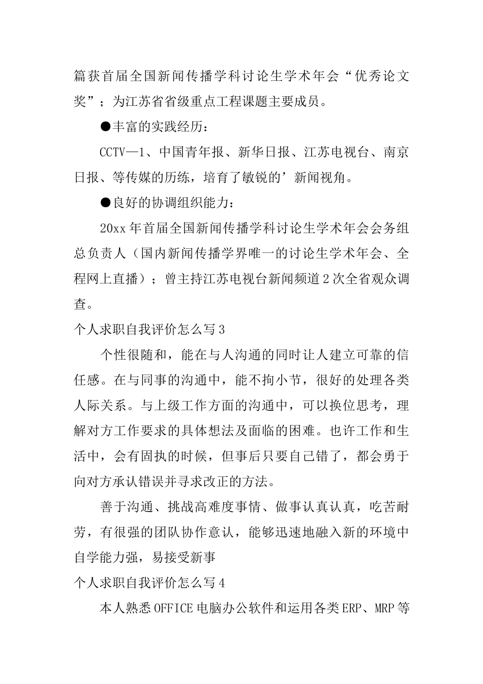 个人求职自我评价怎么写_第2页