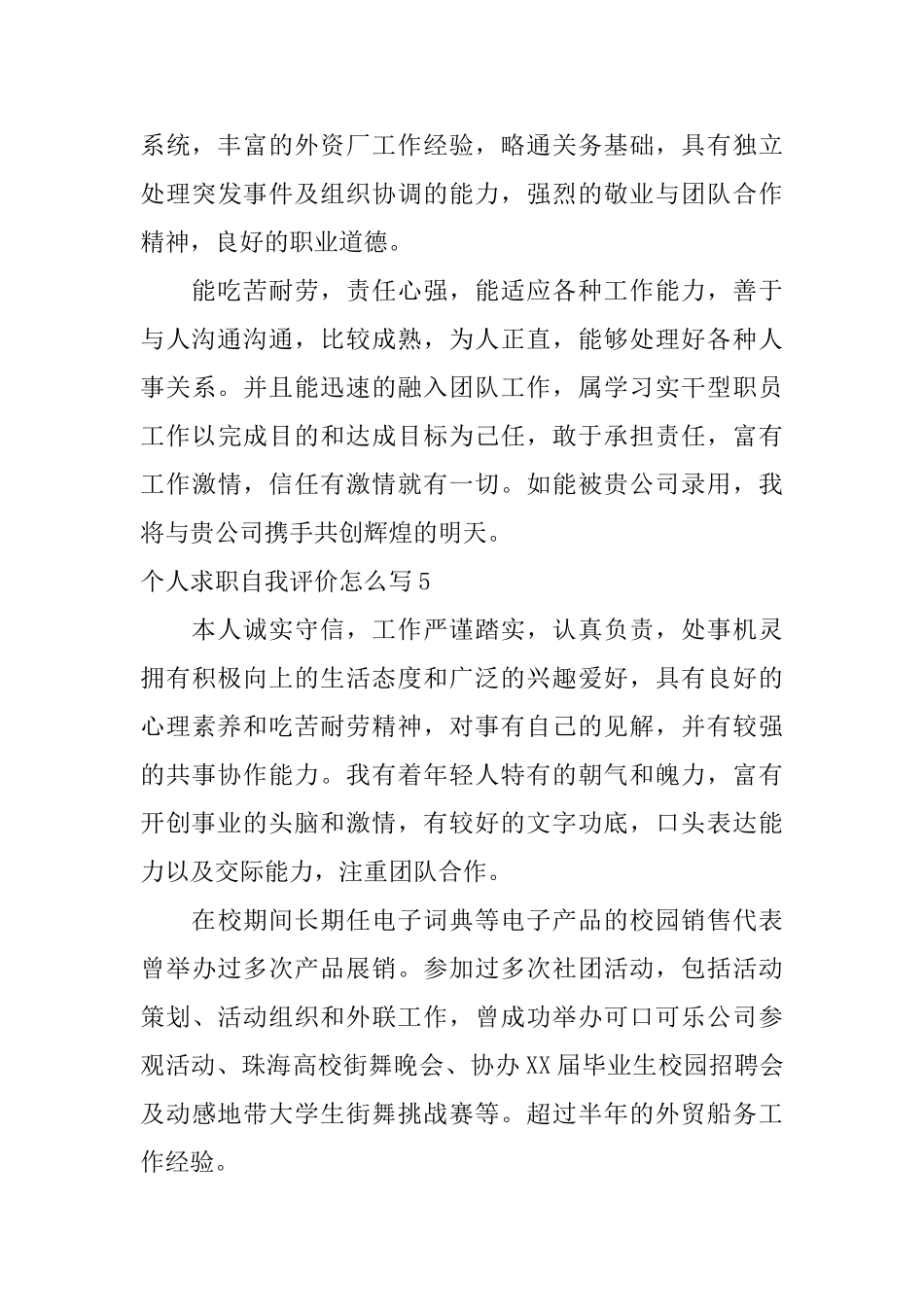 个人求职自我评价怎么写_第3页