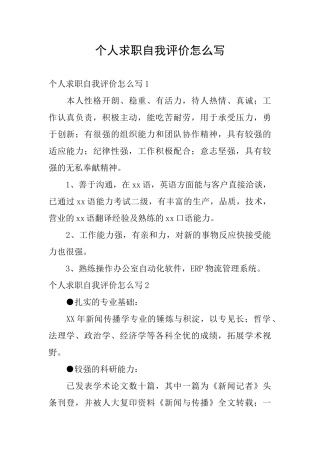 个人求职自我评价怎么写
