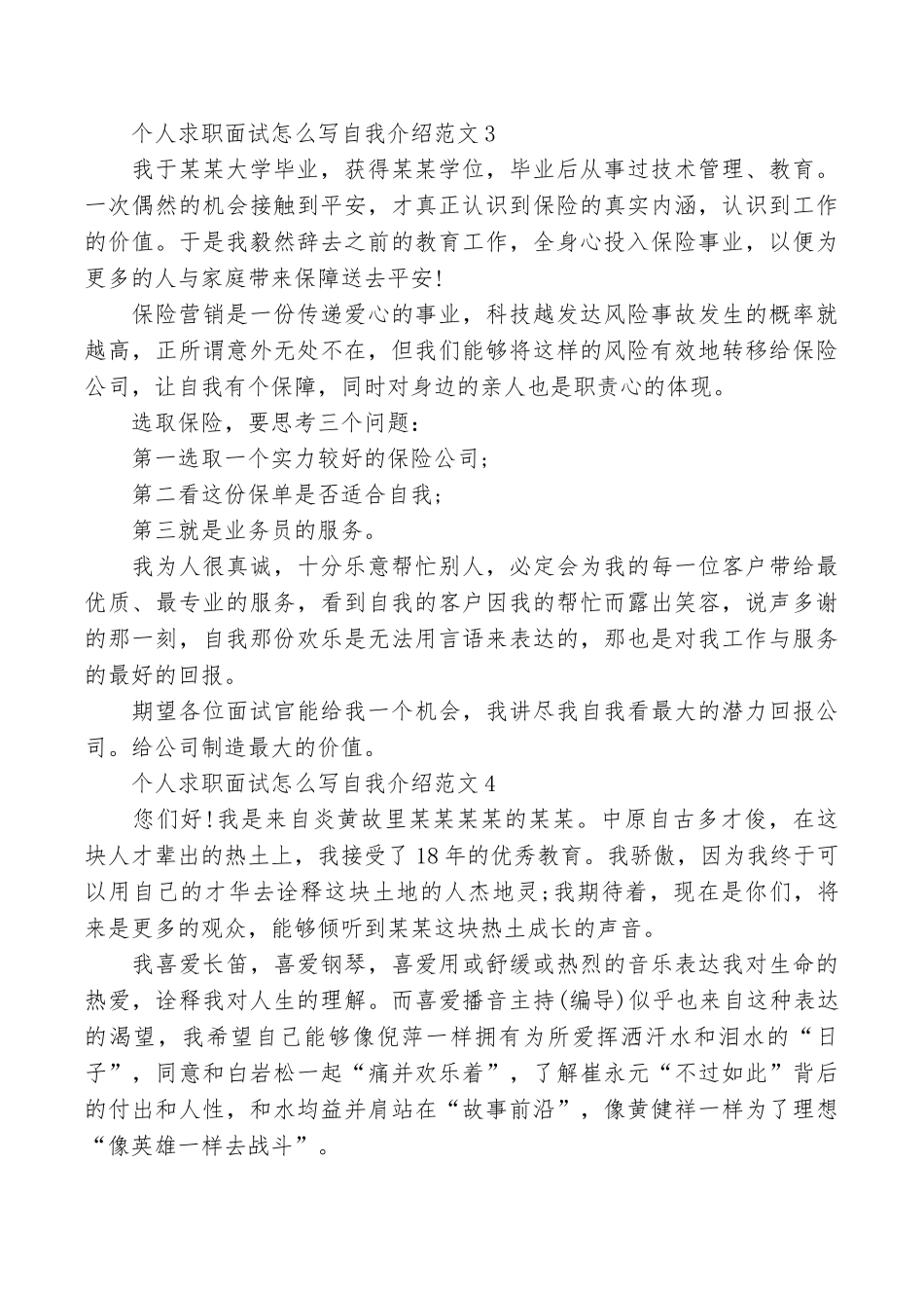 个人求职面试怎么写自我介绍范文_第2页