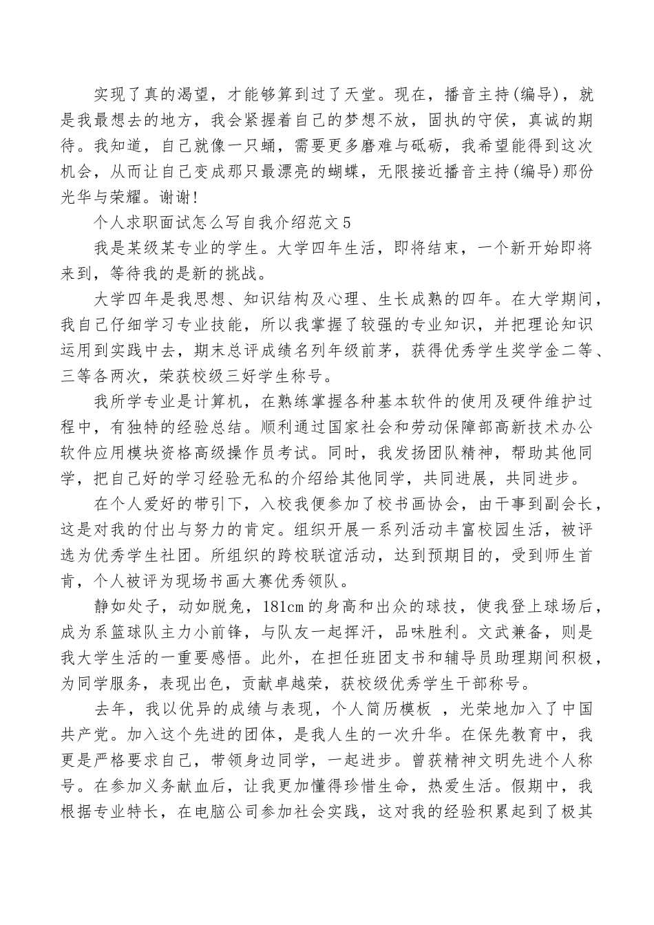 个人求职面试怎么写自我介绍范文_第3页