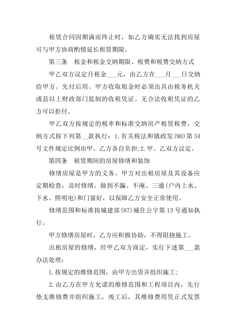 个人版房屋租赁合同2025年_第2页
