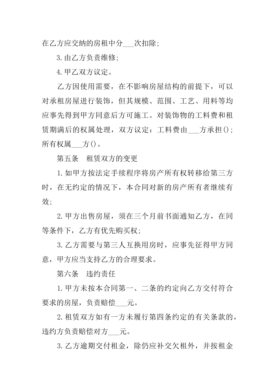 个人版房屋租赁合同2025年_第3页