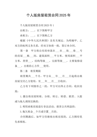 个人版房屋租赁合同2025年