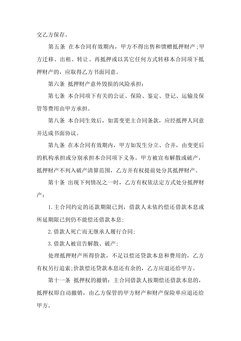 个人汽车抵押贷款合同范本——范本_第2页