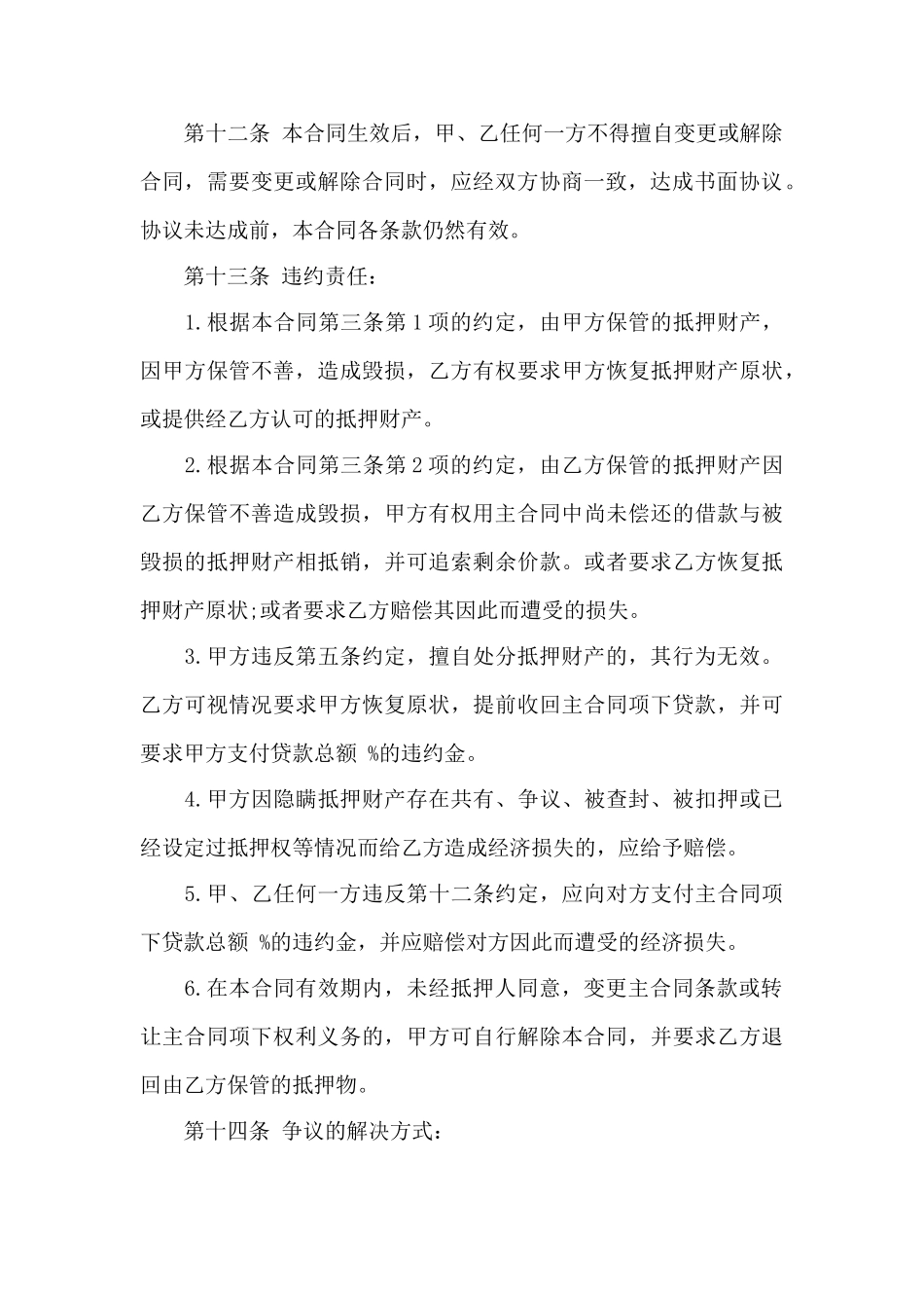 个人汽车抵押贷款合同范本——范本_第3页