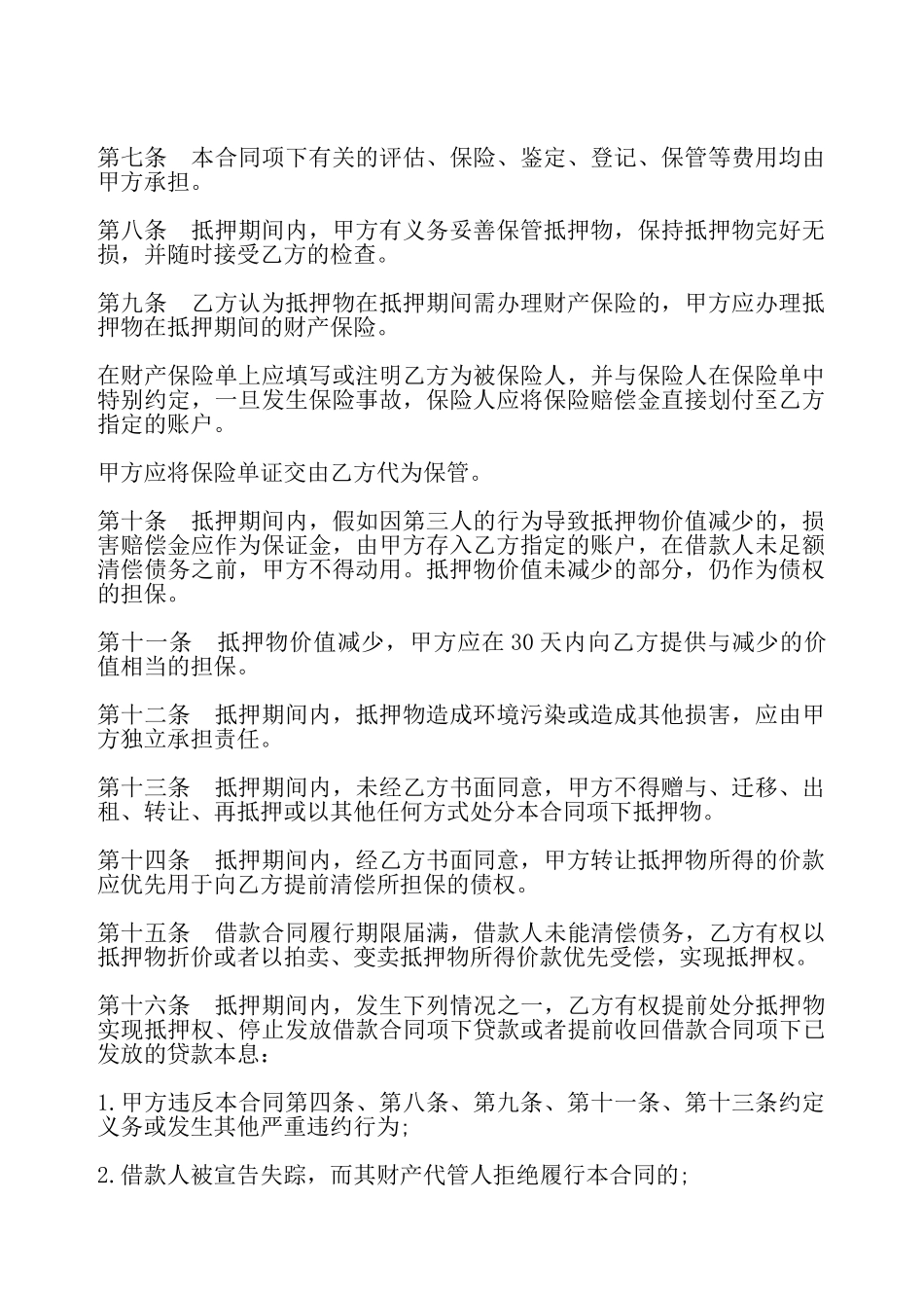 个人消费借款抵押合同样书——_第3页