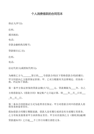 个人消费借款的合同
