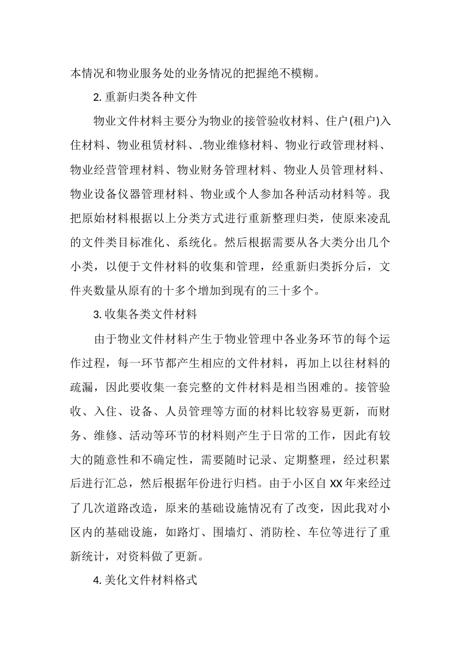 个人物业服务处工作总结_第2页