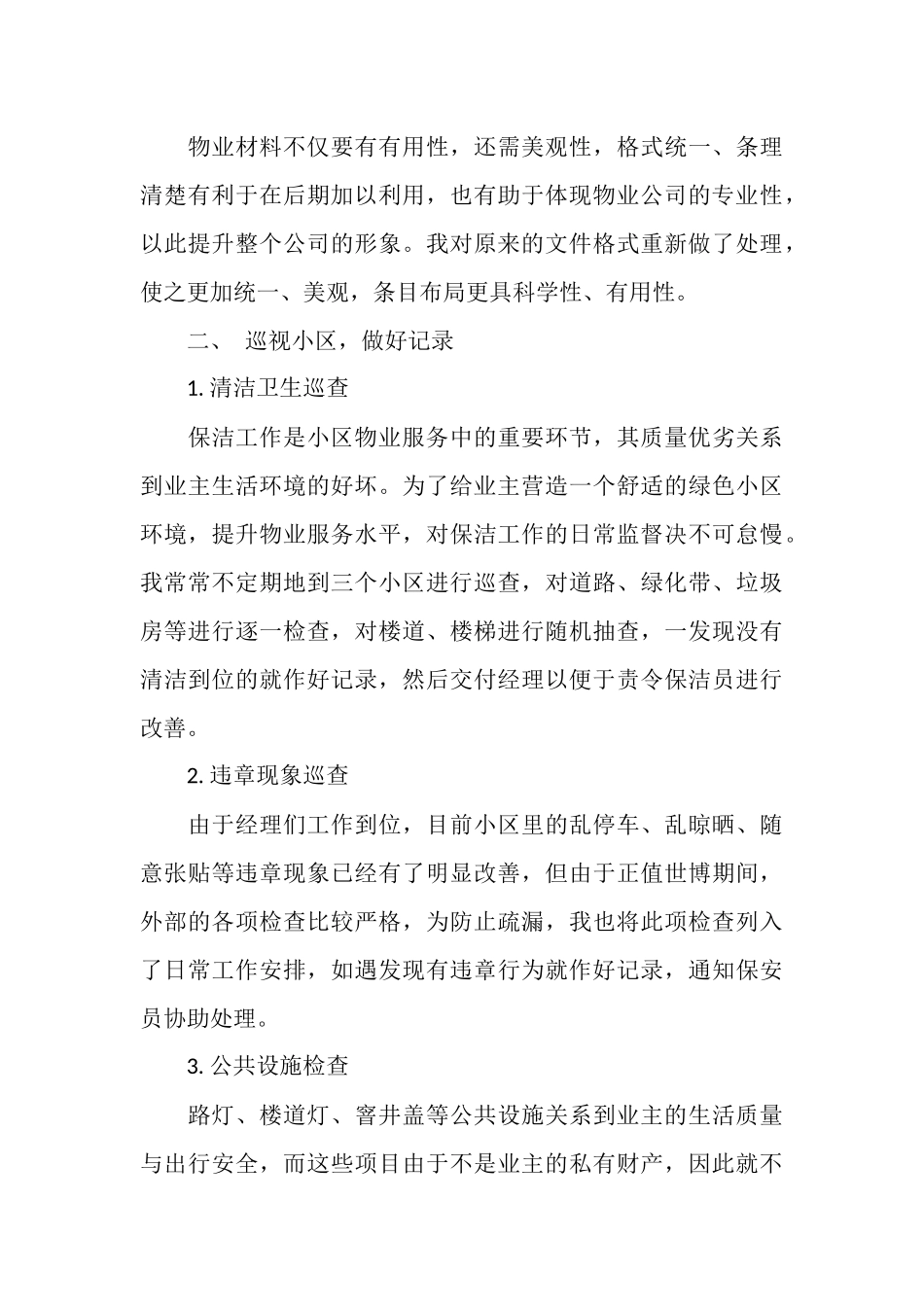 个人物业服务处工作总结_第3页