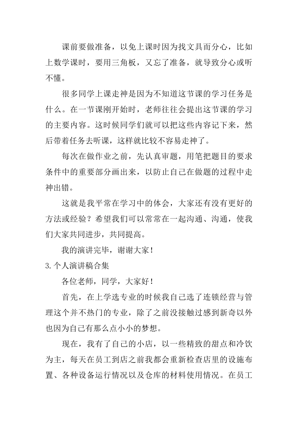个人演讲稿合集_第2页