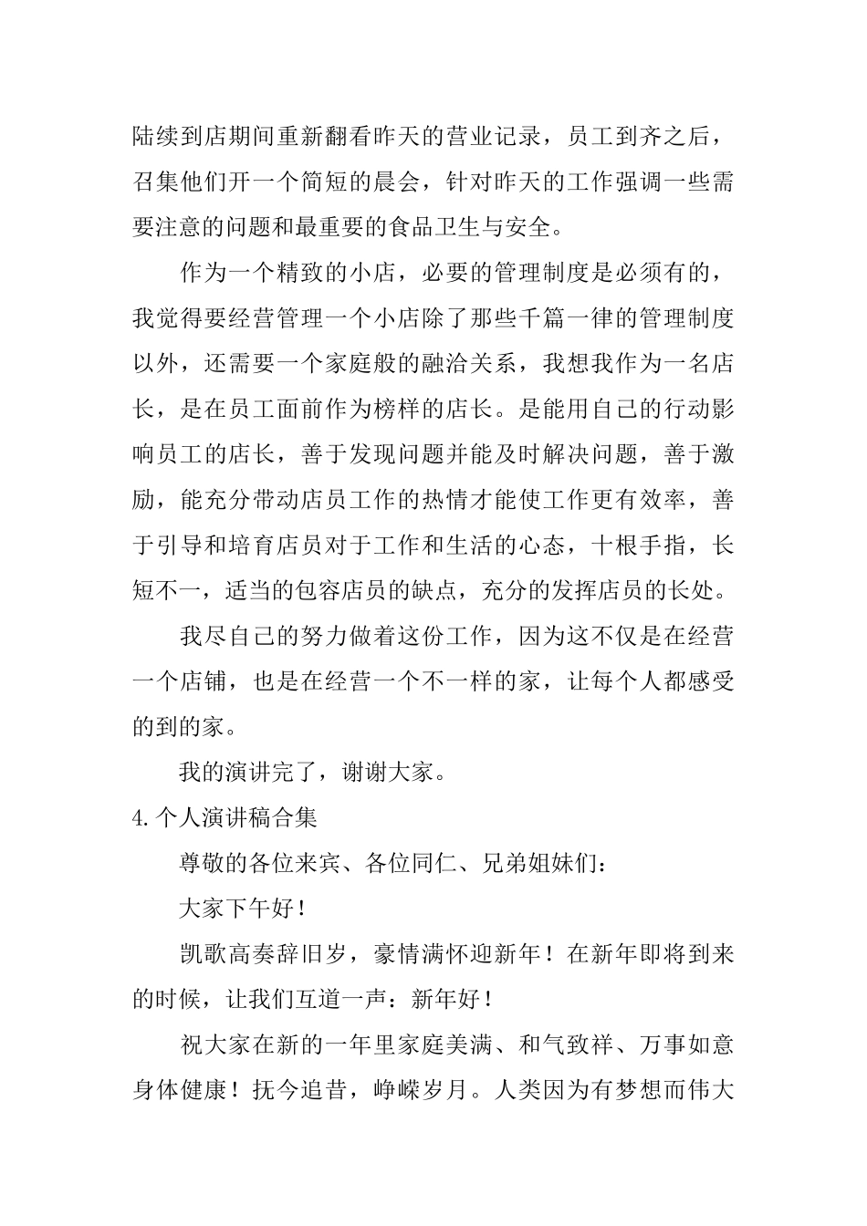 个人演讲稿合集_第3页