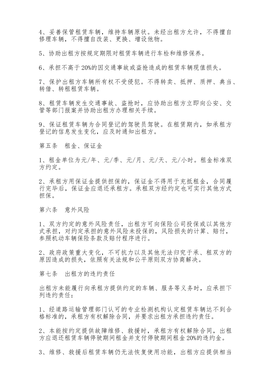 个人汽车出租合同样本——范本_第2页