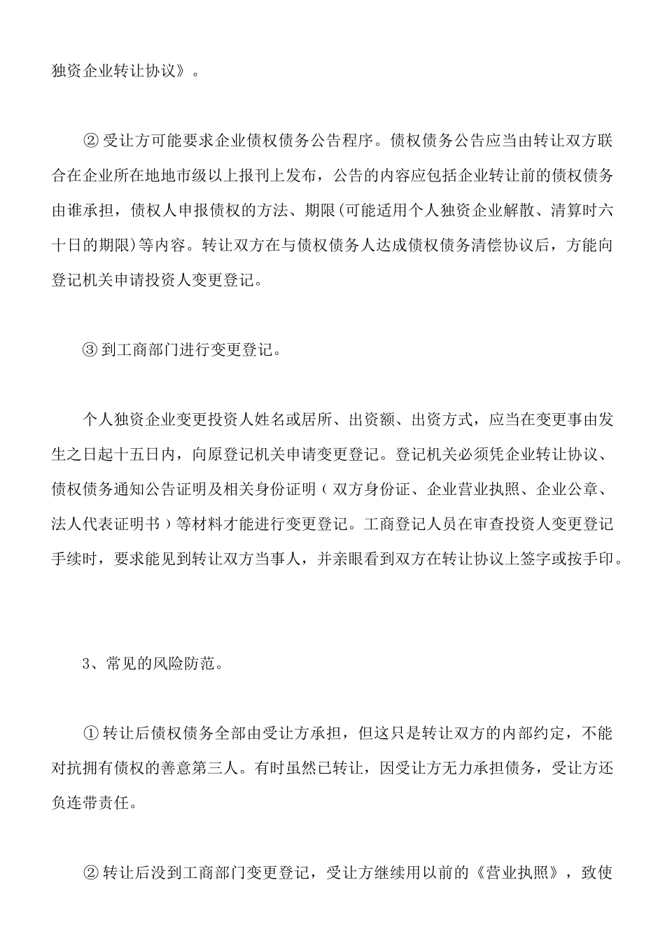 个人独资企业转让的法律意见书_第2页