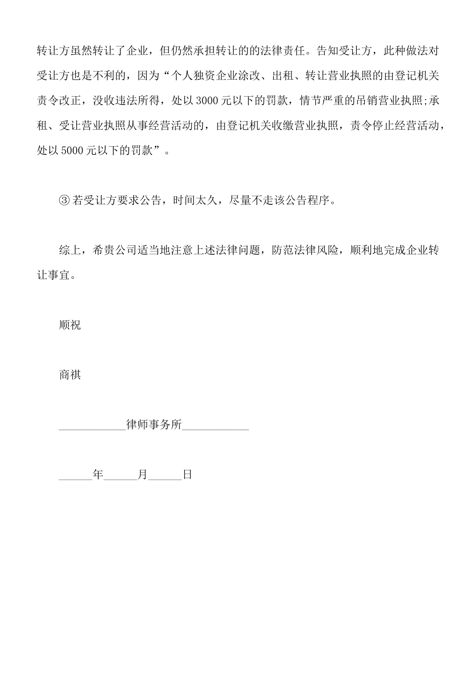 个人独资企业转让的法律意见书_第3页