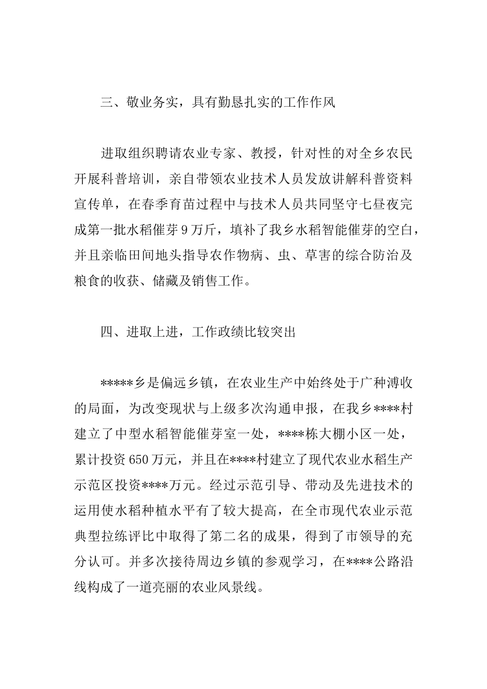 个人现实材料2025年_第2页