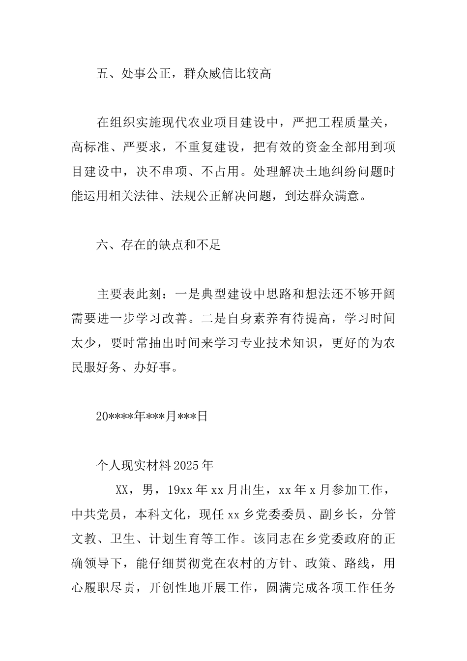 个人现实材料2025年_第3页