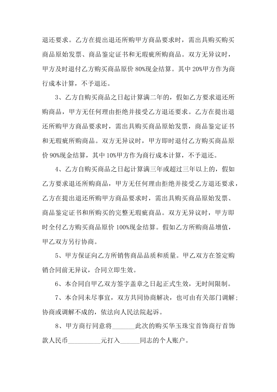 个人珠宝买卖合同——范本_第2页