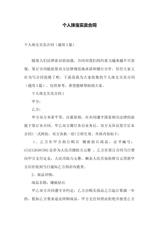 个人珠宝买卖合同——范本