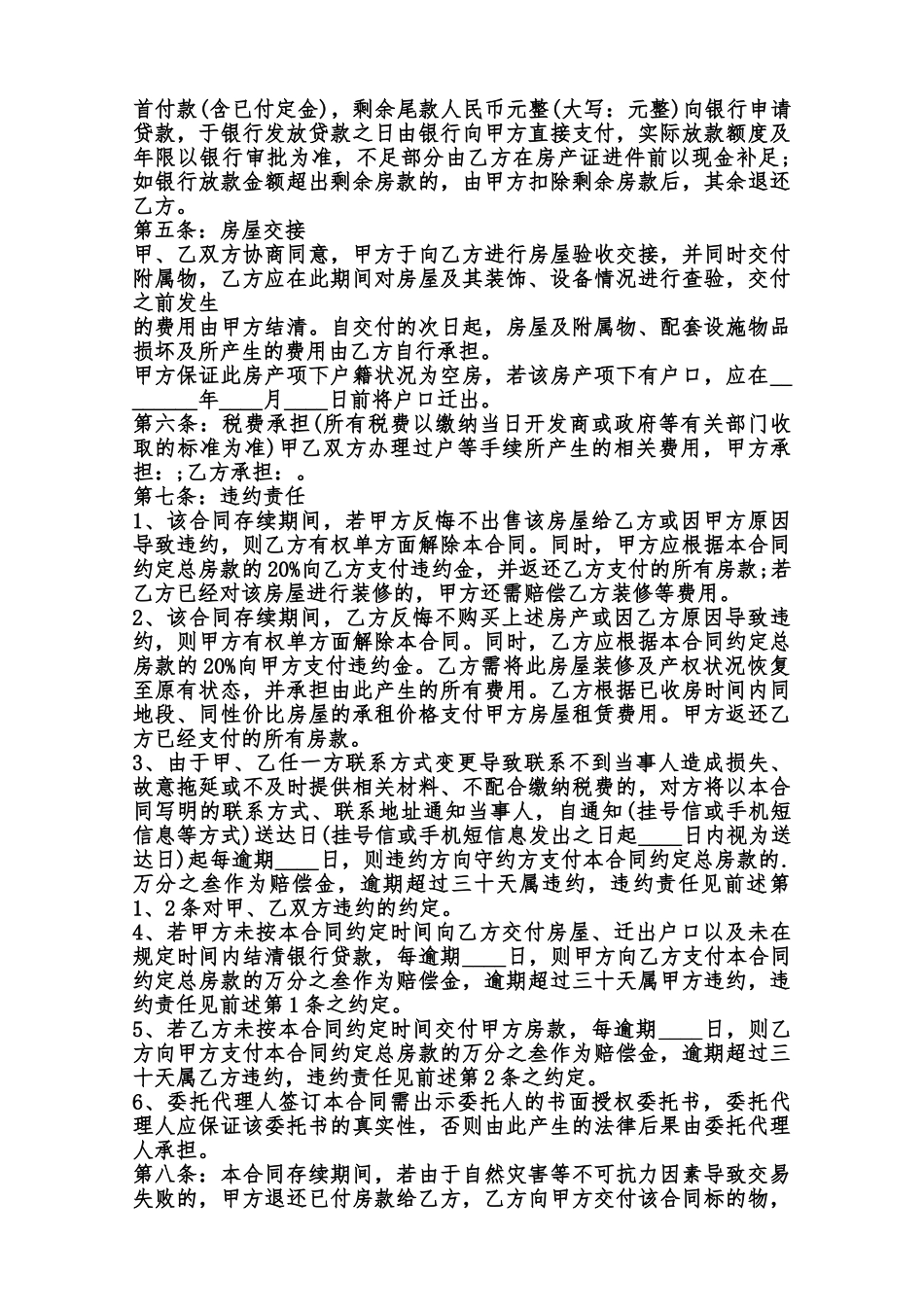 个人物品买卖通用版合同范本_第2页