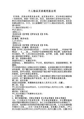 个人物品买卖通用版合同范本