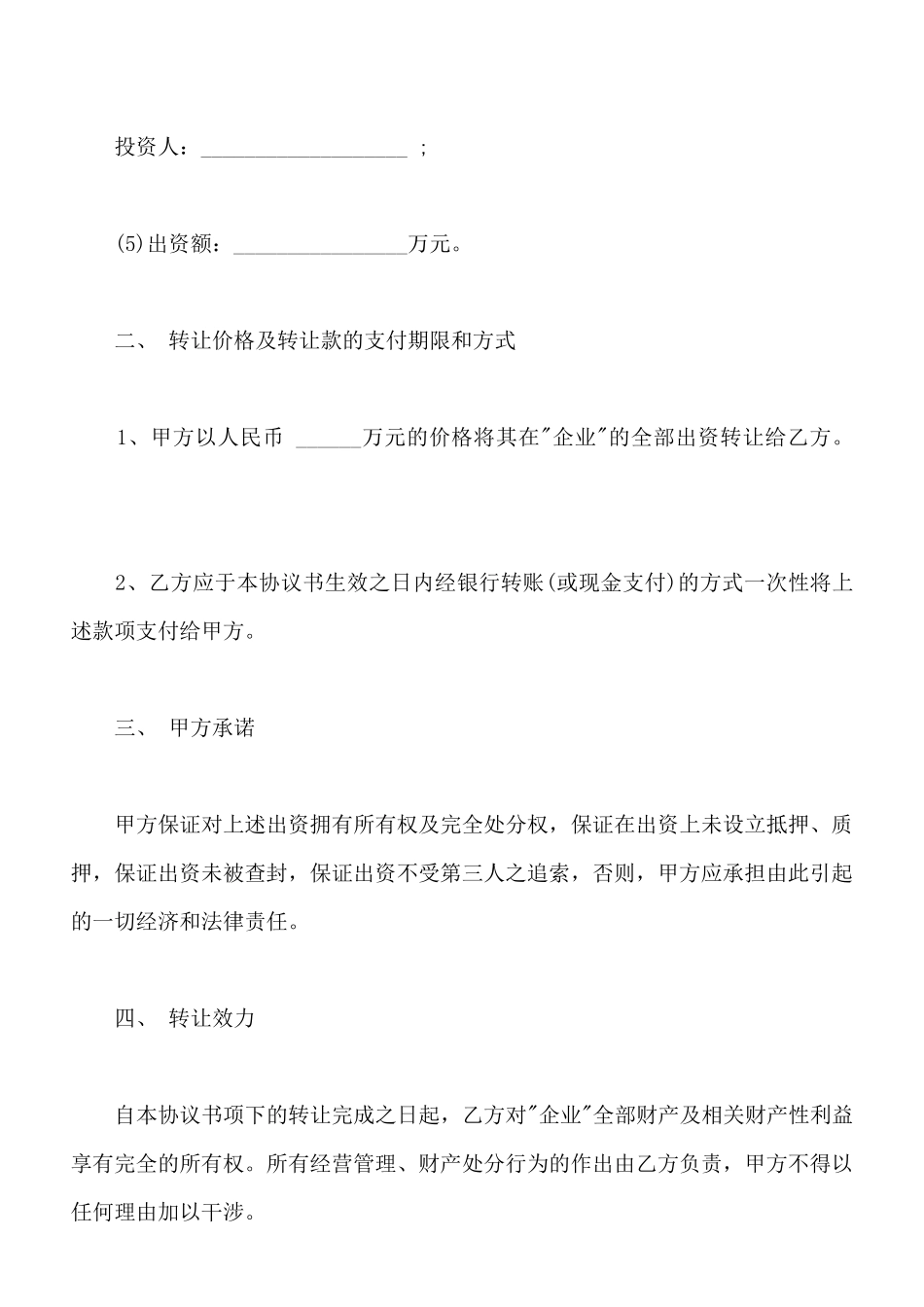 个人独资企业转让协议书模板_第2页