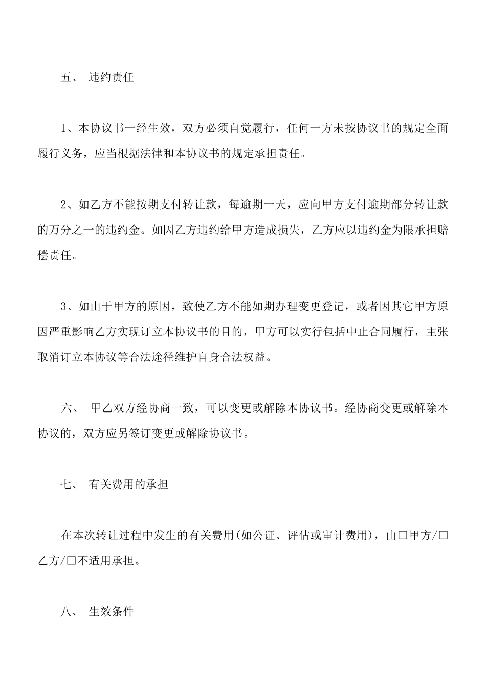 个人独资企业转让协议书模板_第3页