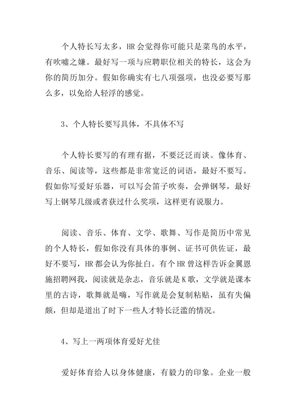 个人特长怎么写_第2页