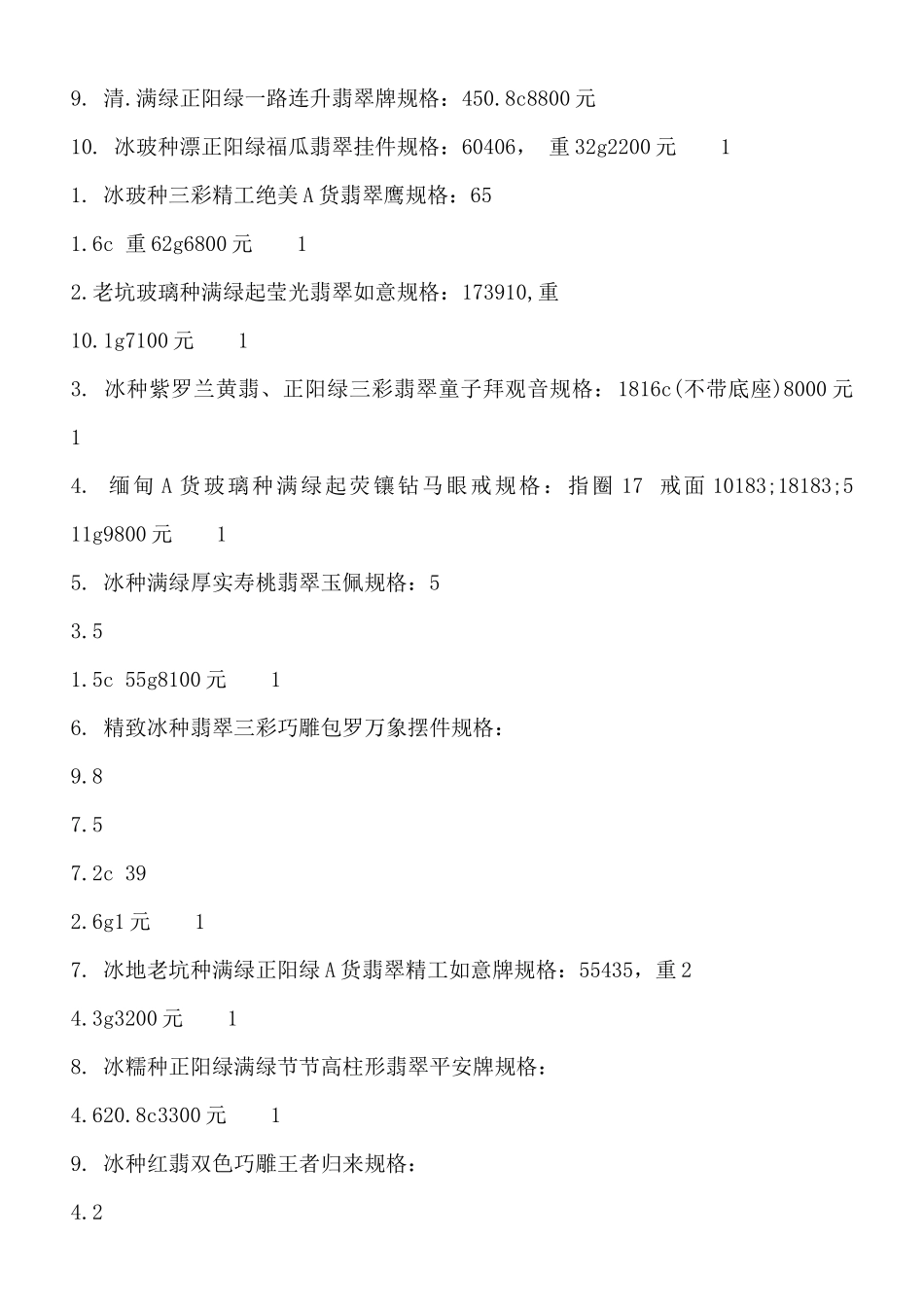 个人珠宝买卖通用版合同_第2页