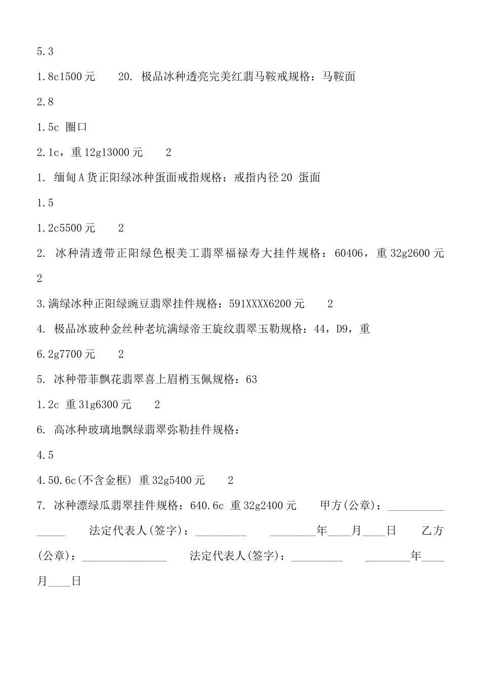 个人珠宝买卖通用版合同_第3页
