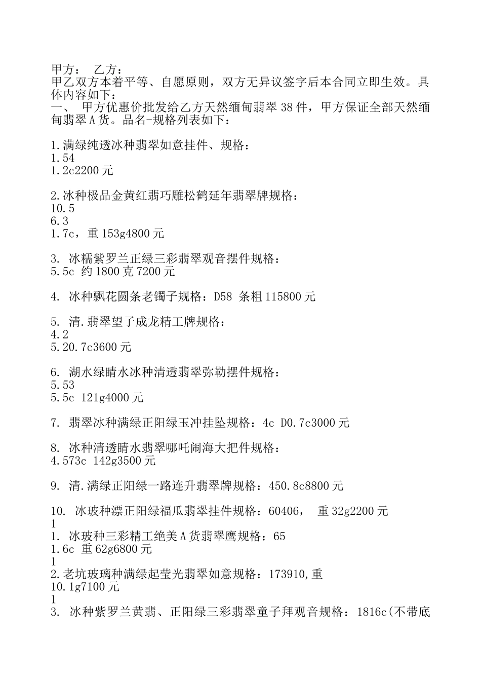 个人珠宝买卖通用版合同——_第2页