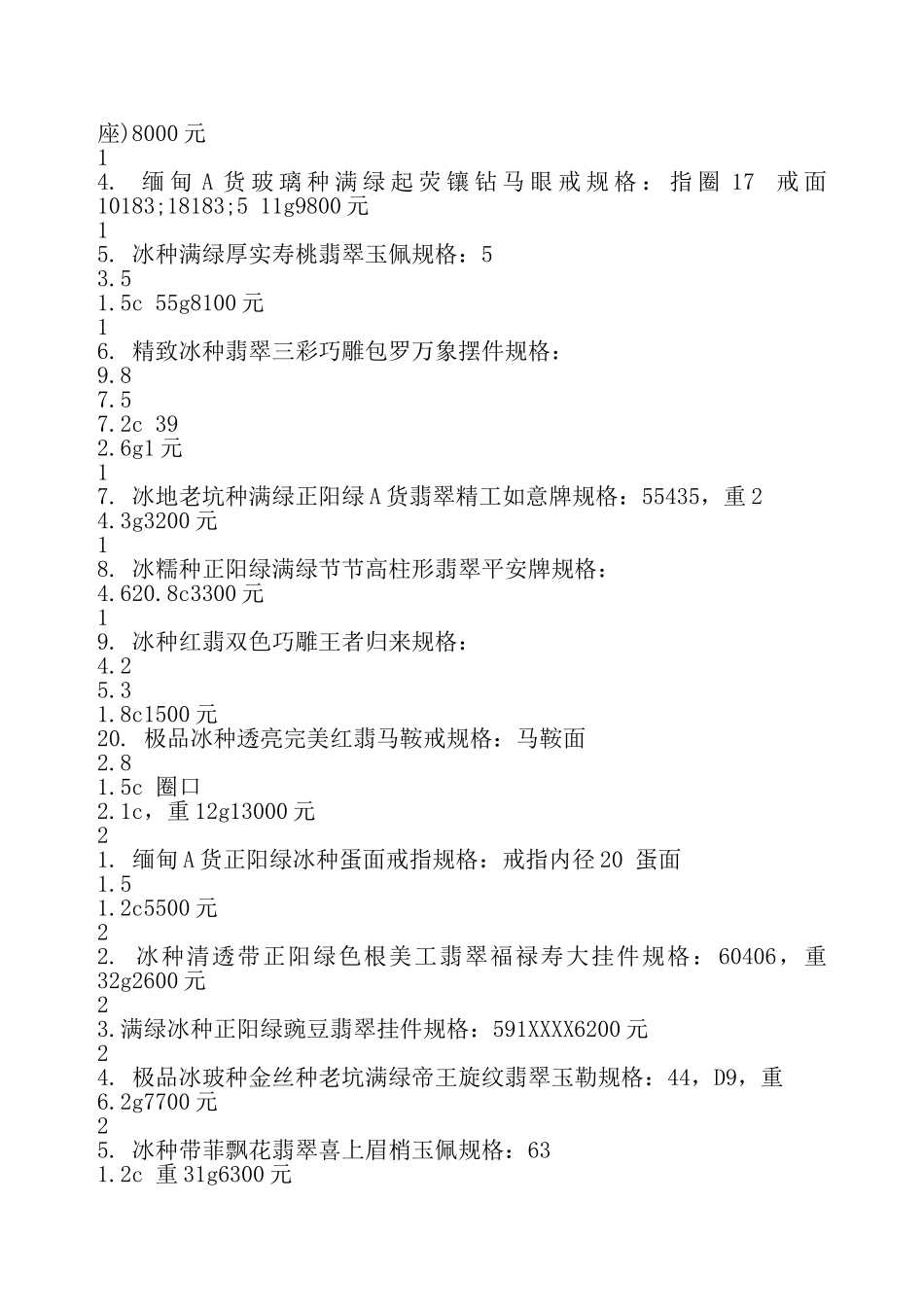 个人珠宝买卖通用版合同——_第3页