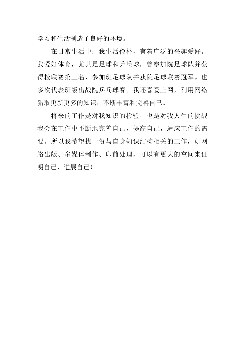 个人生活学习自我评价范文_第2页