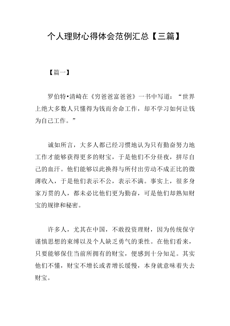 个人理财心得体会范例汇总_第1页