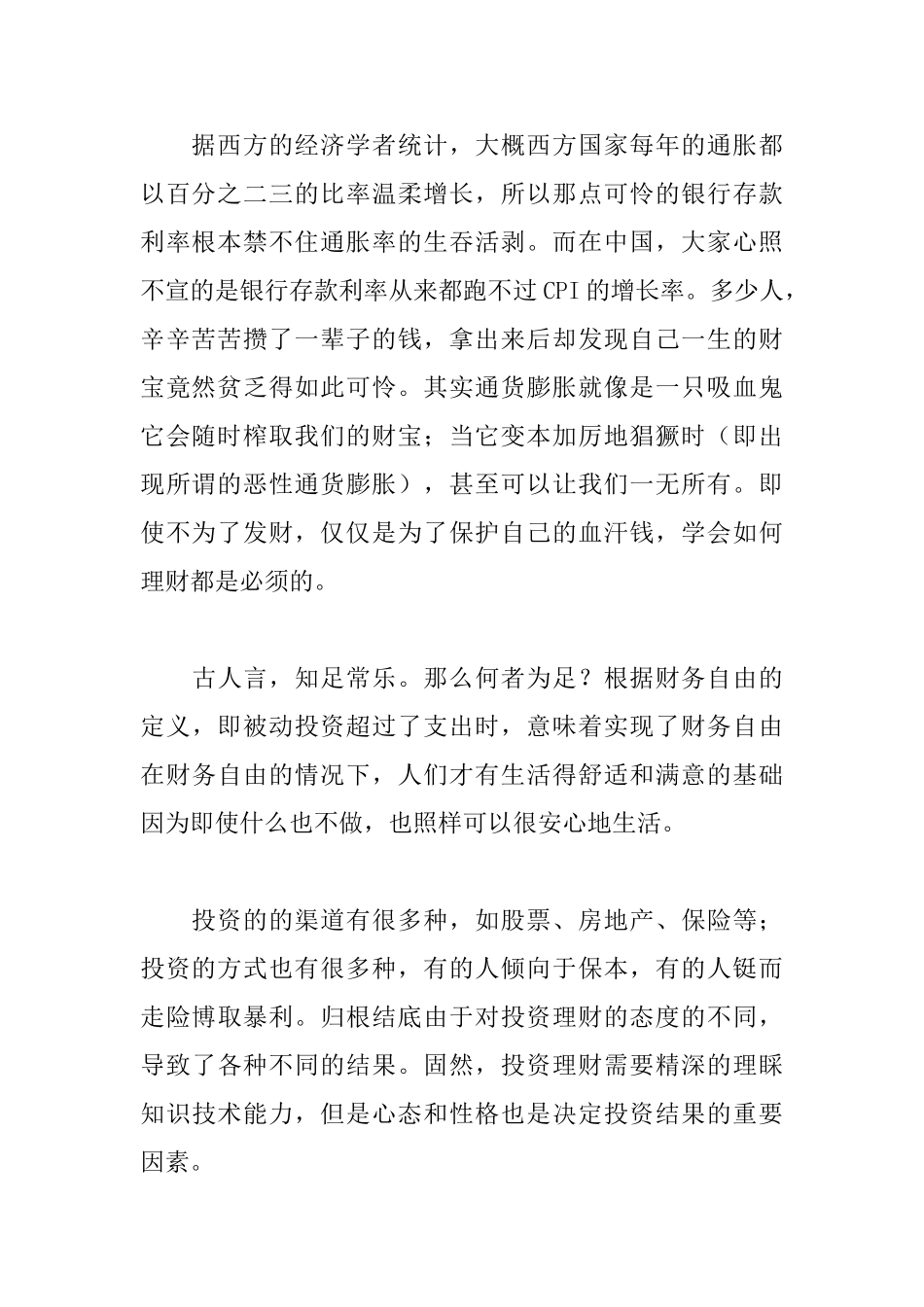 个人理财心得体会范例汇总_第2页