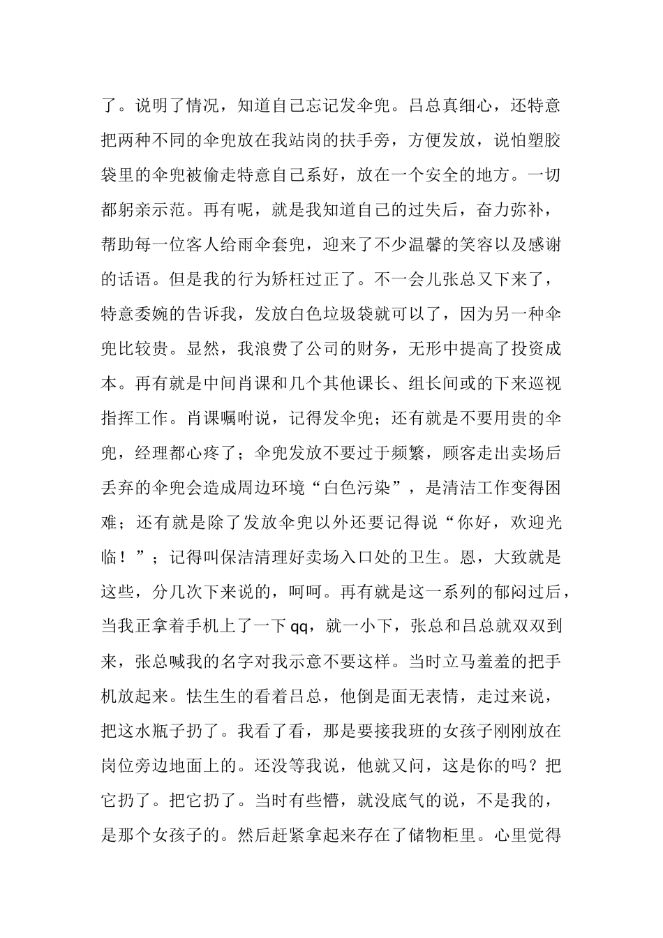 个人生活小结2篇_第2页