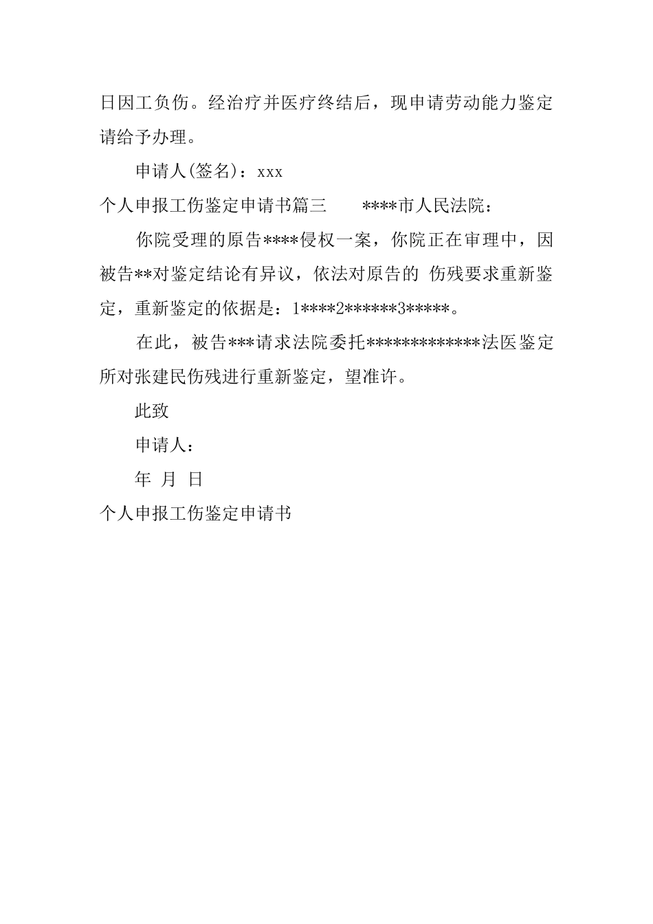 个人申报工伤鉴定申请书_第2页