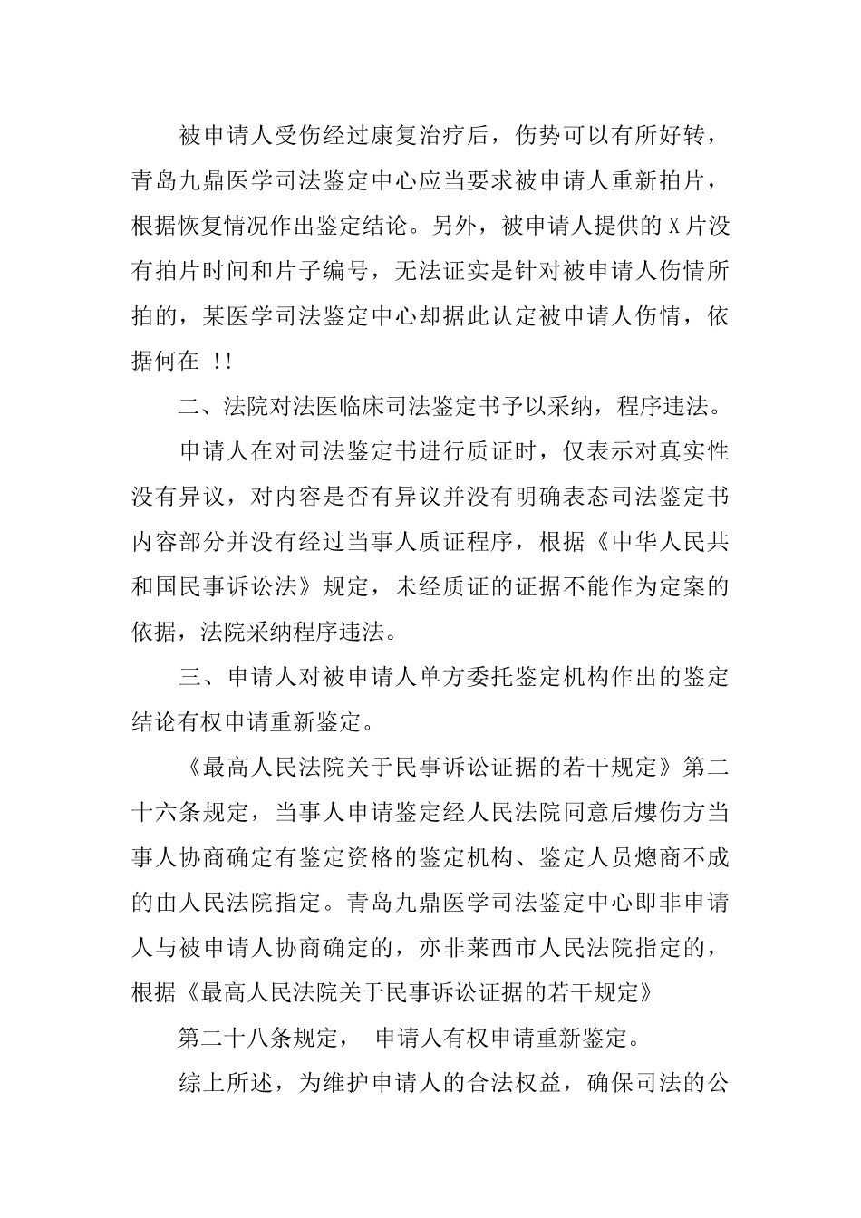 个人申请法医鉴定书_第2页