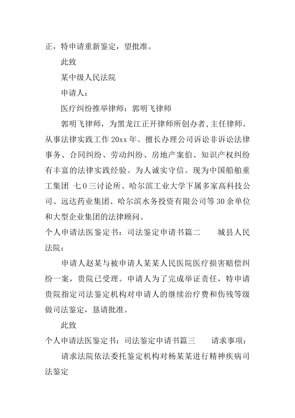 个人申请法医鉴定书_第3页