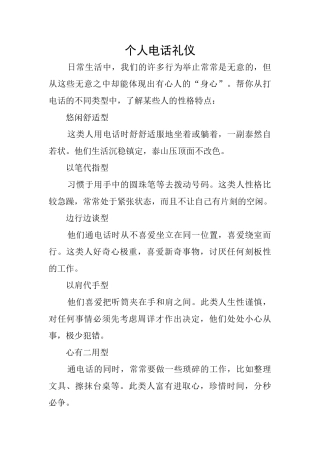 个人电话礼仪