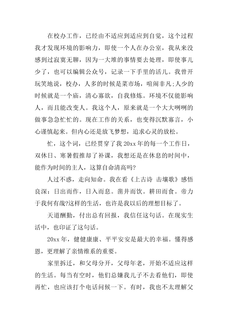 个人生活随笔我的2025年总结_第2页