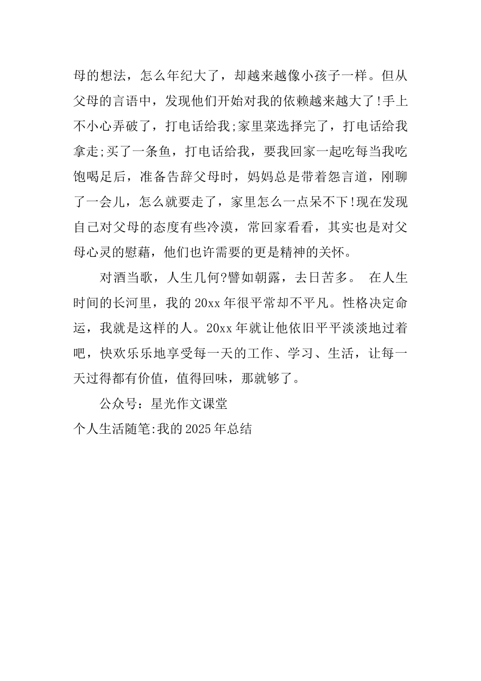 个人生活随笔我的2025年总结_第3页